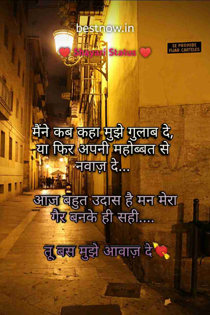 Shayari Status