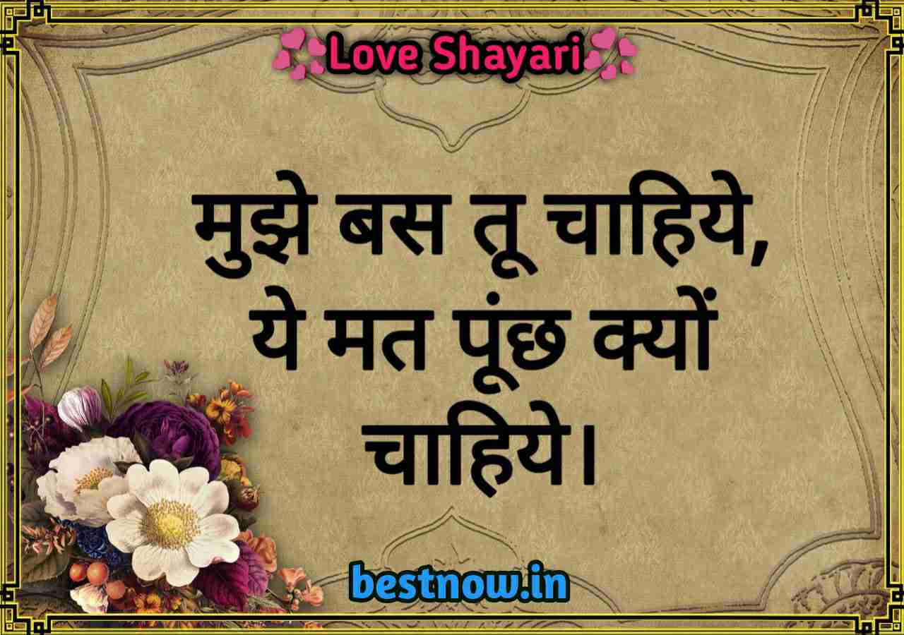 Love Shayari