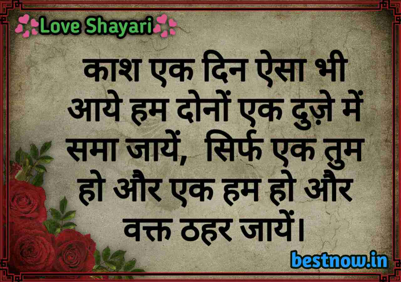 short love shayari in hindi

