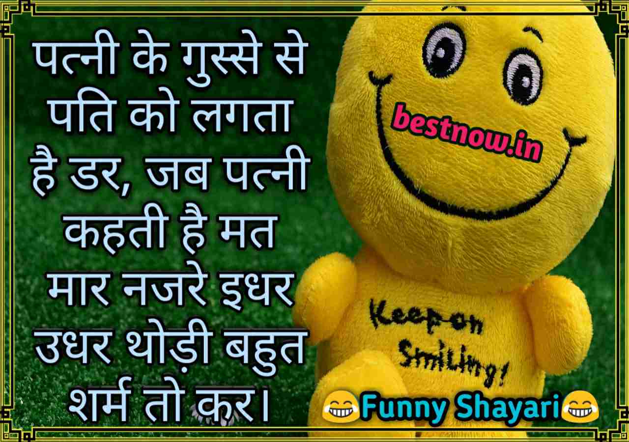 Funny Shayari