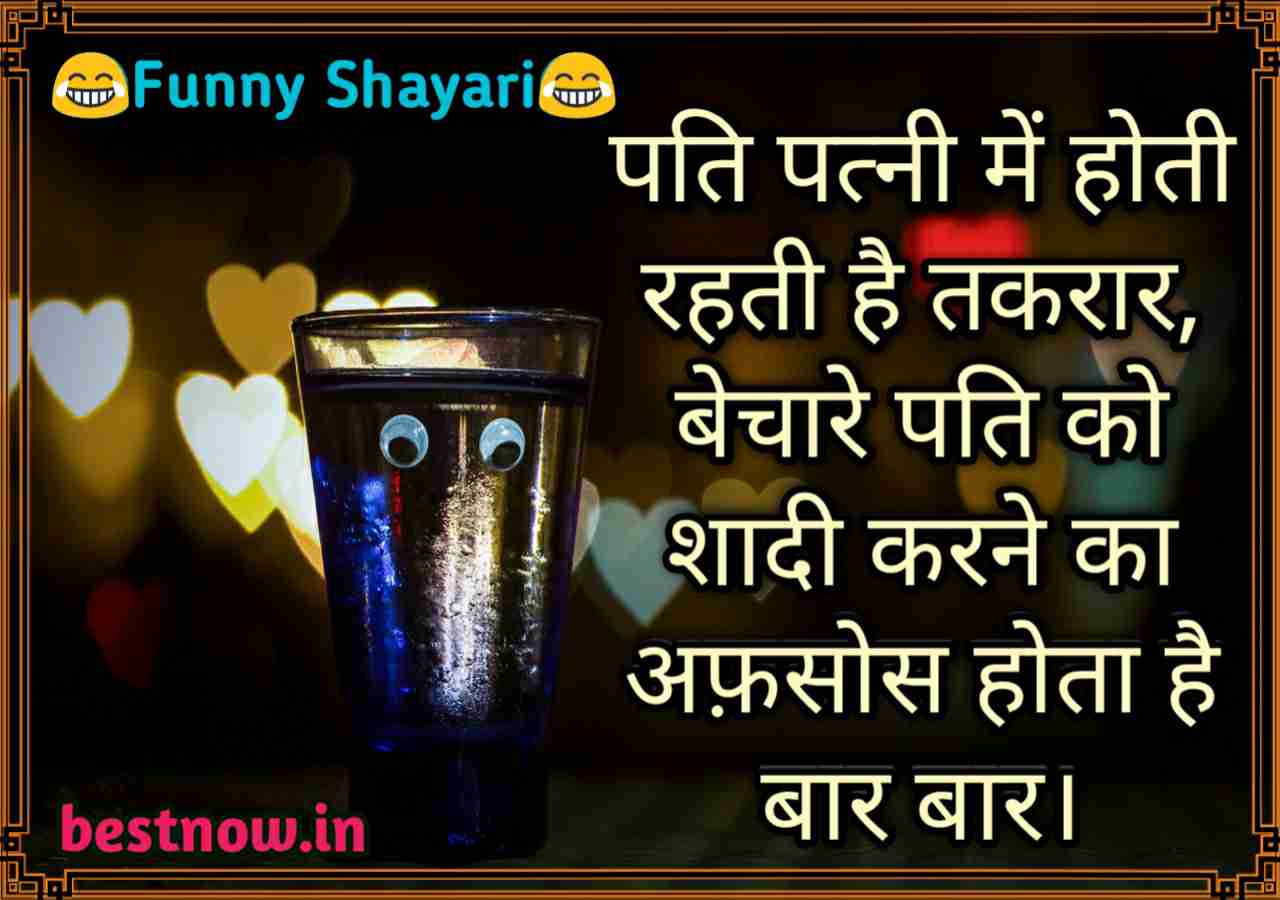 Funny Shayari
