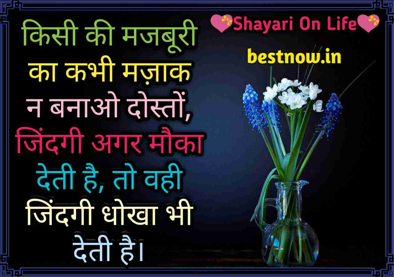 Shayari On Life
