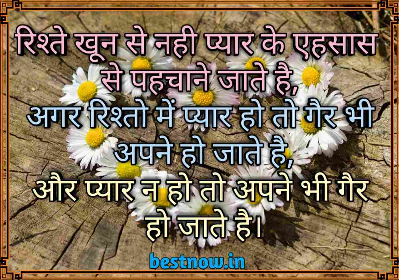 Love Quotes In Hindi