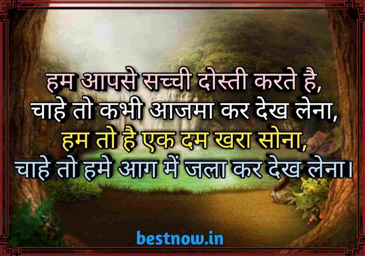 Friendship Shayari