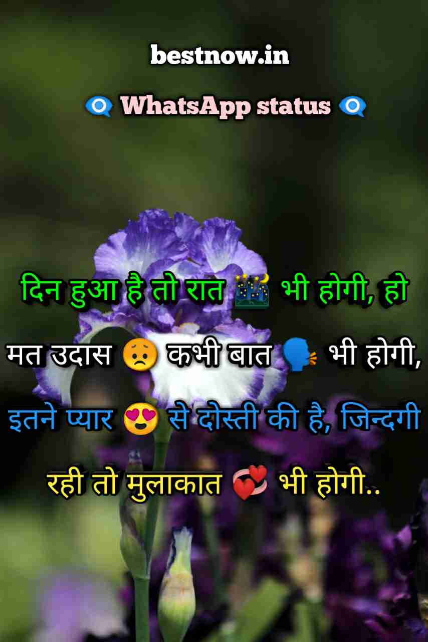 Whatsapp Status In Hindi