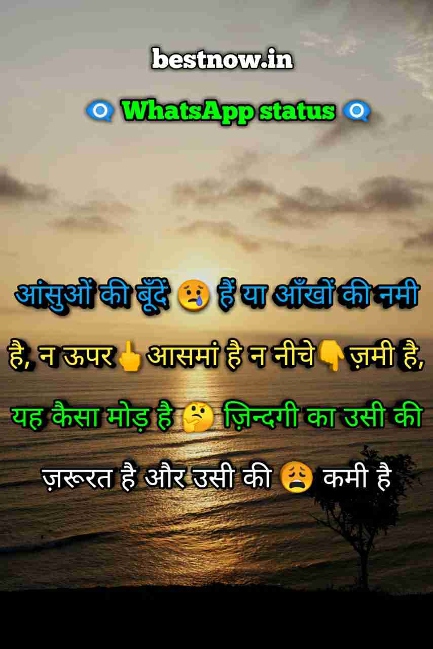 Whatsapp Status In Hindi