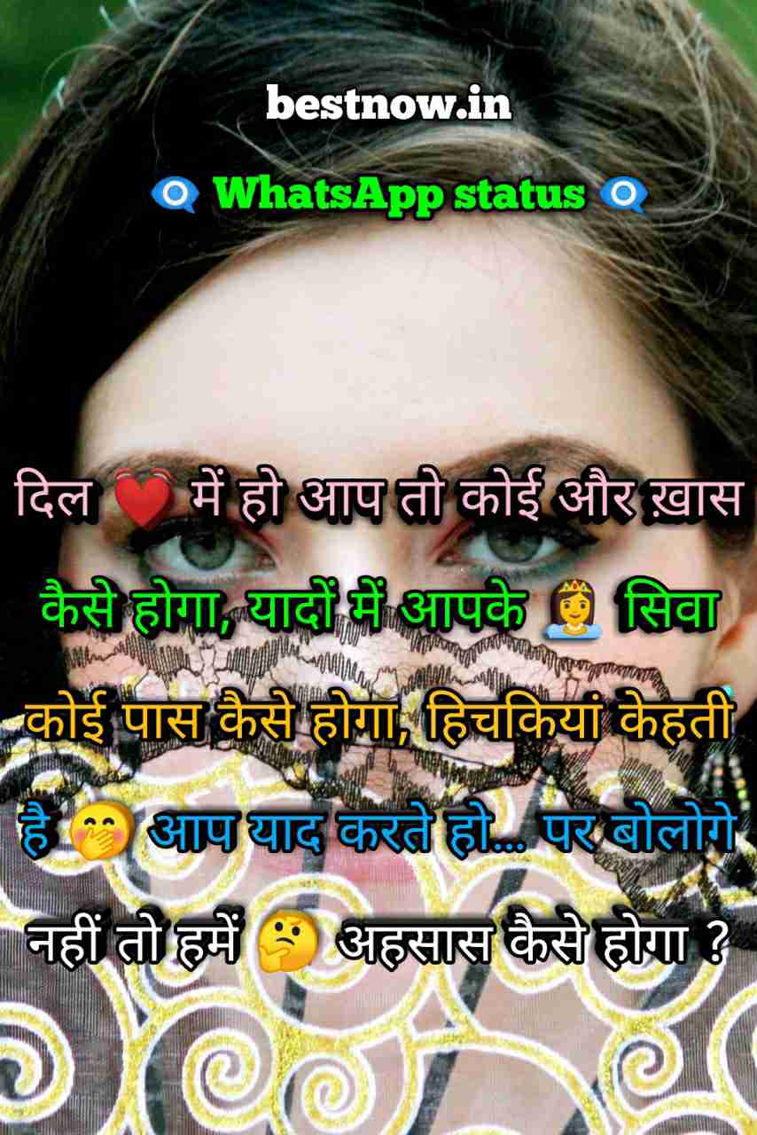 Whatsapp Status In Hindi