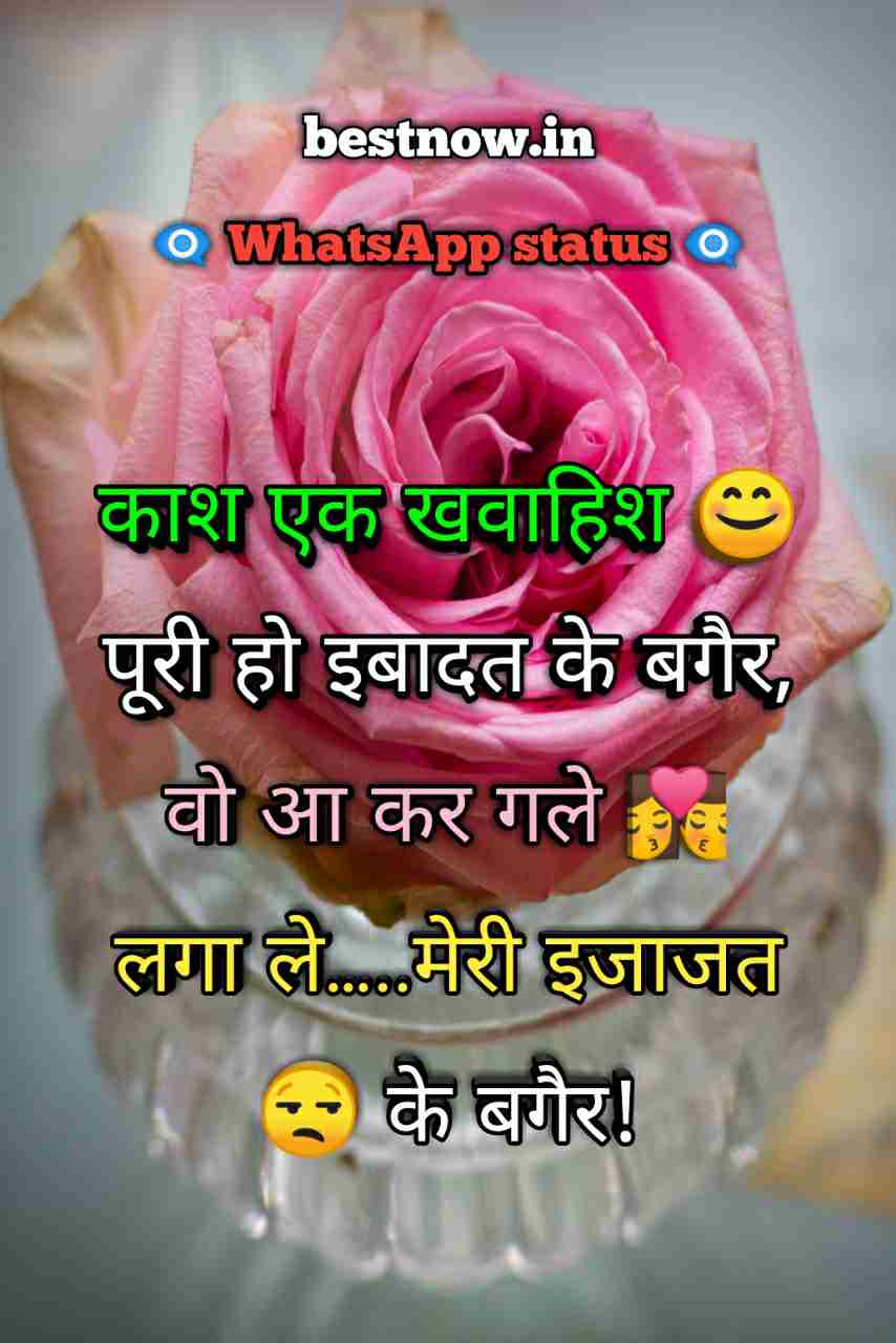 Whatsapp Status In Hindi