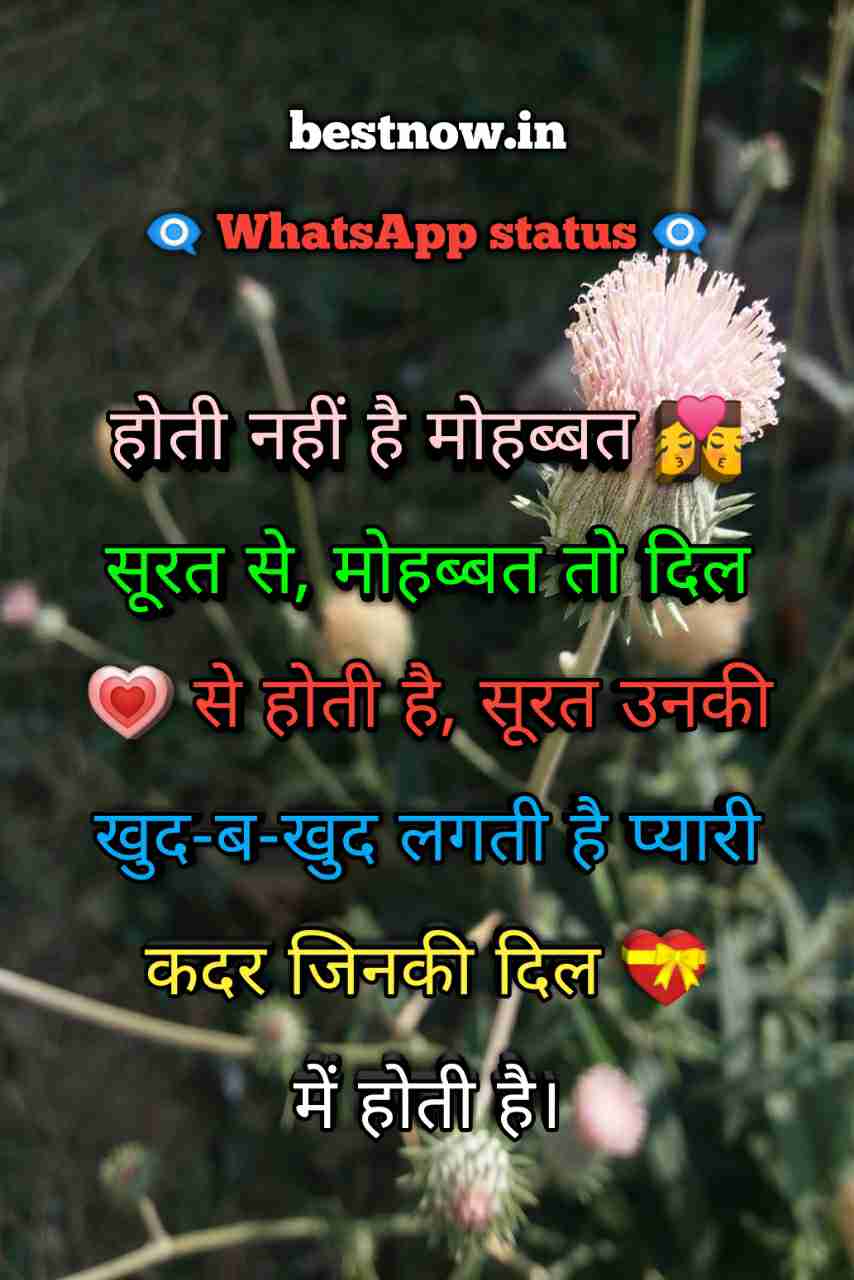 Whatsapp Status In Hindi