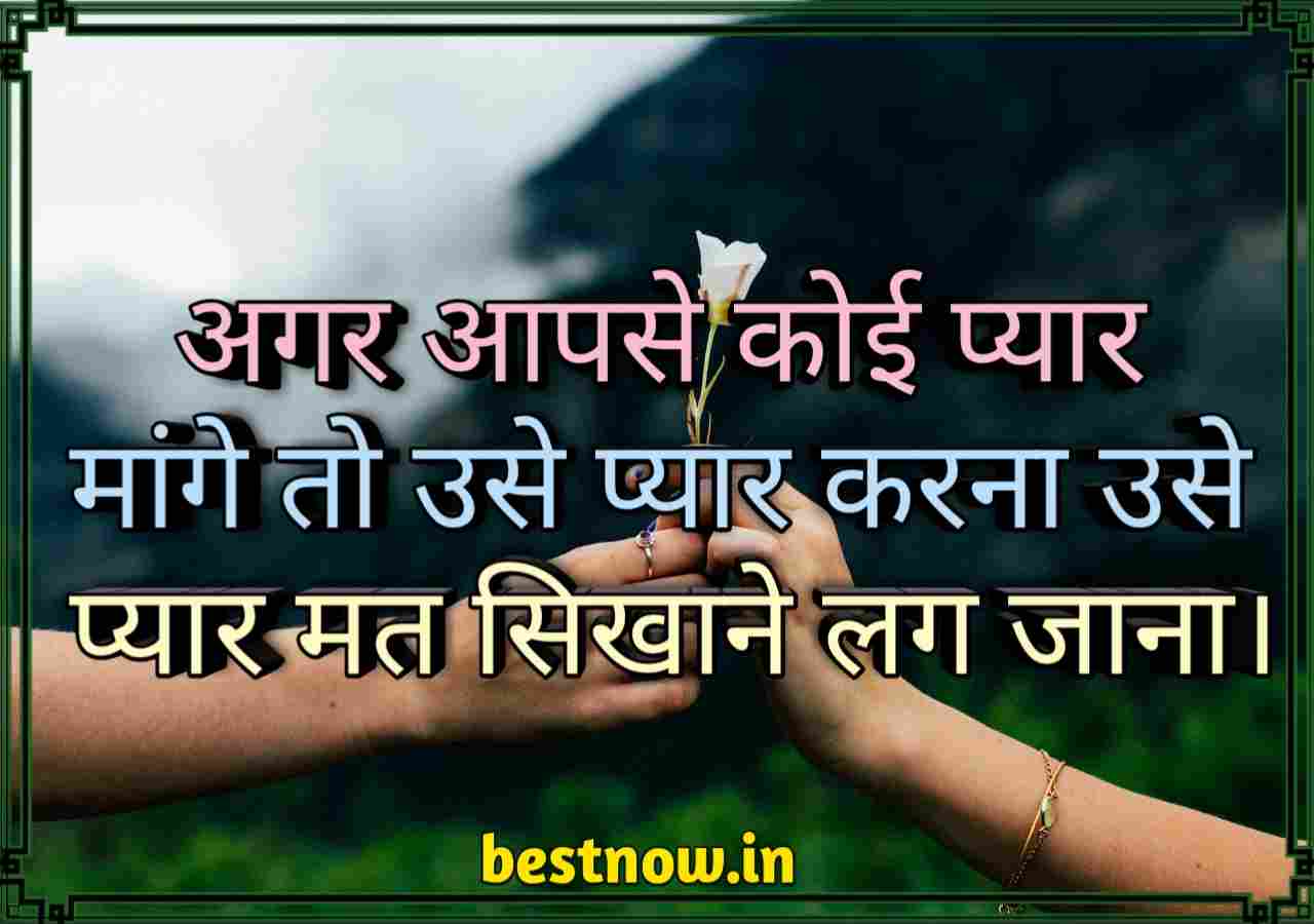 Love Quotes In Hindi