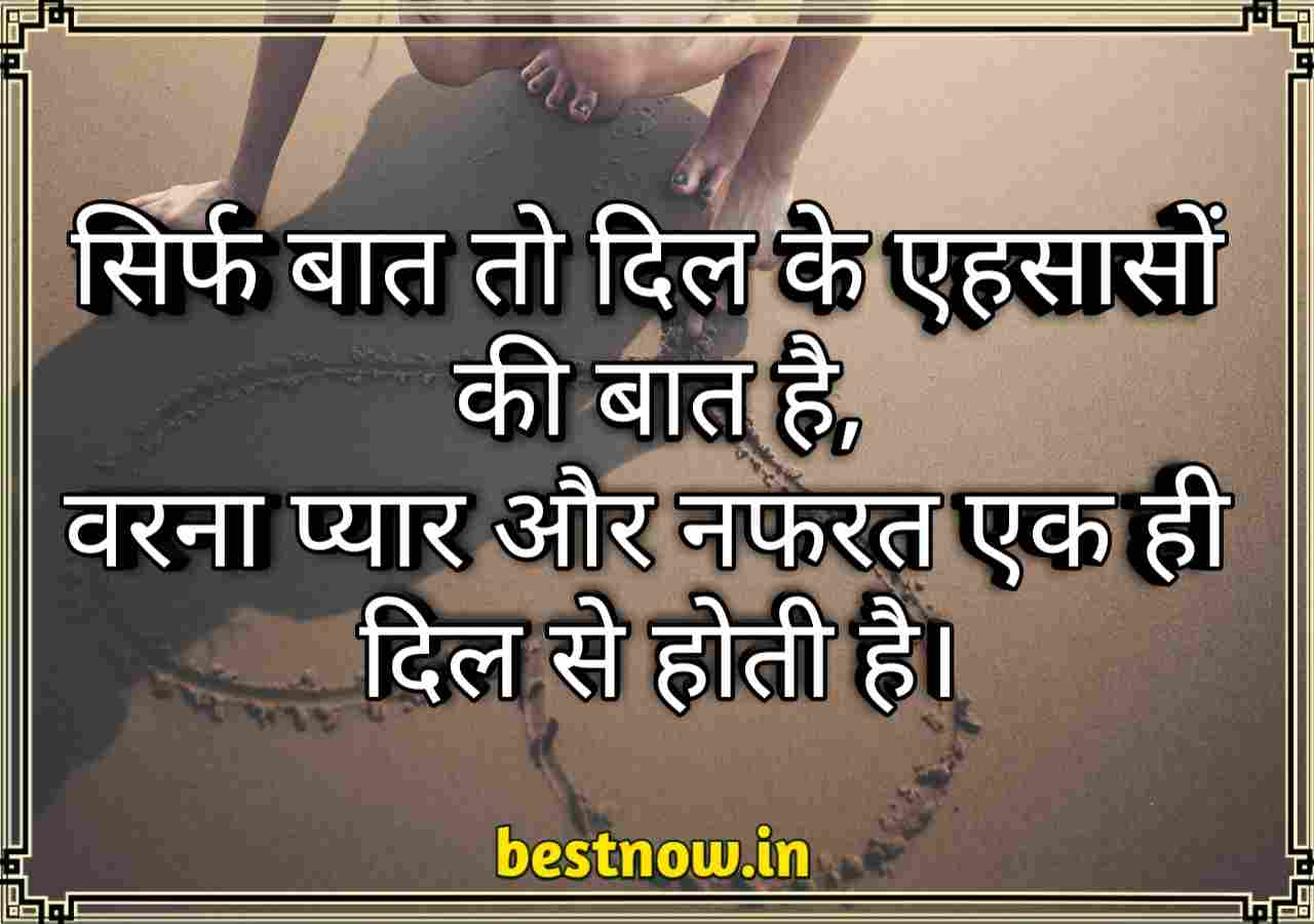 Love Quotes In Hindi