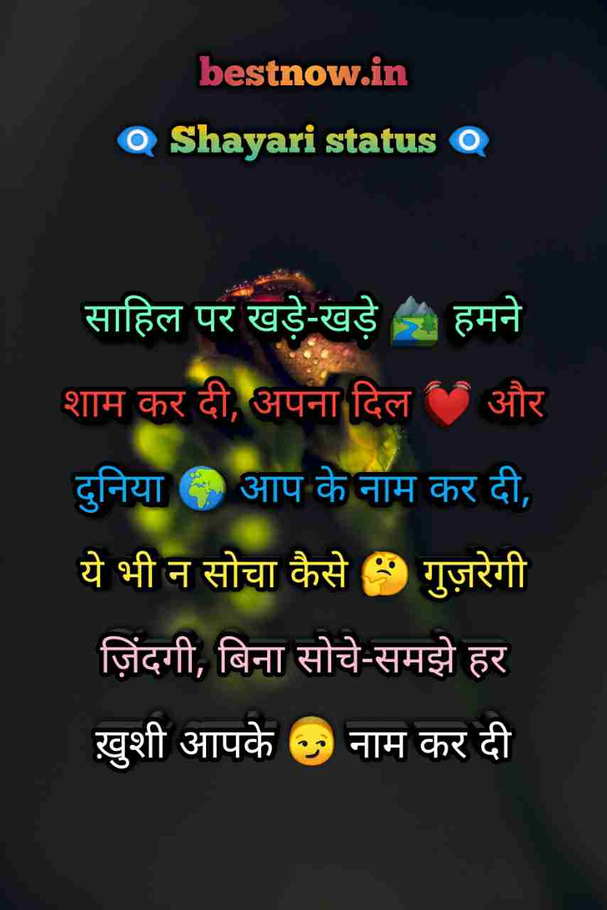 Shayari Status