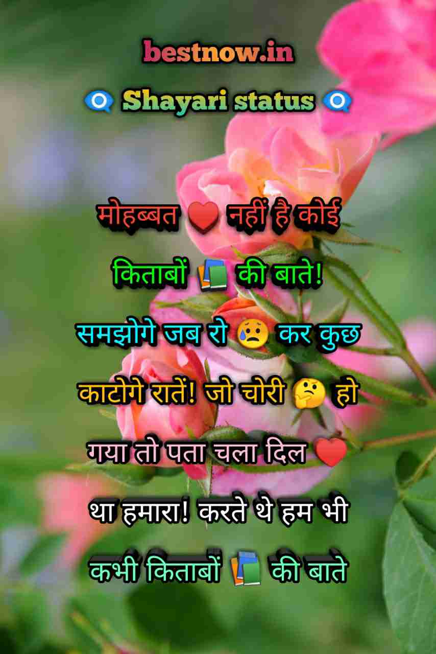 Shayari Status