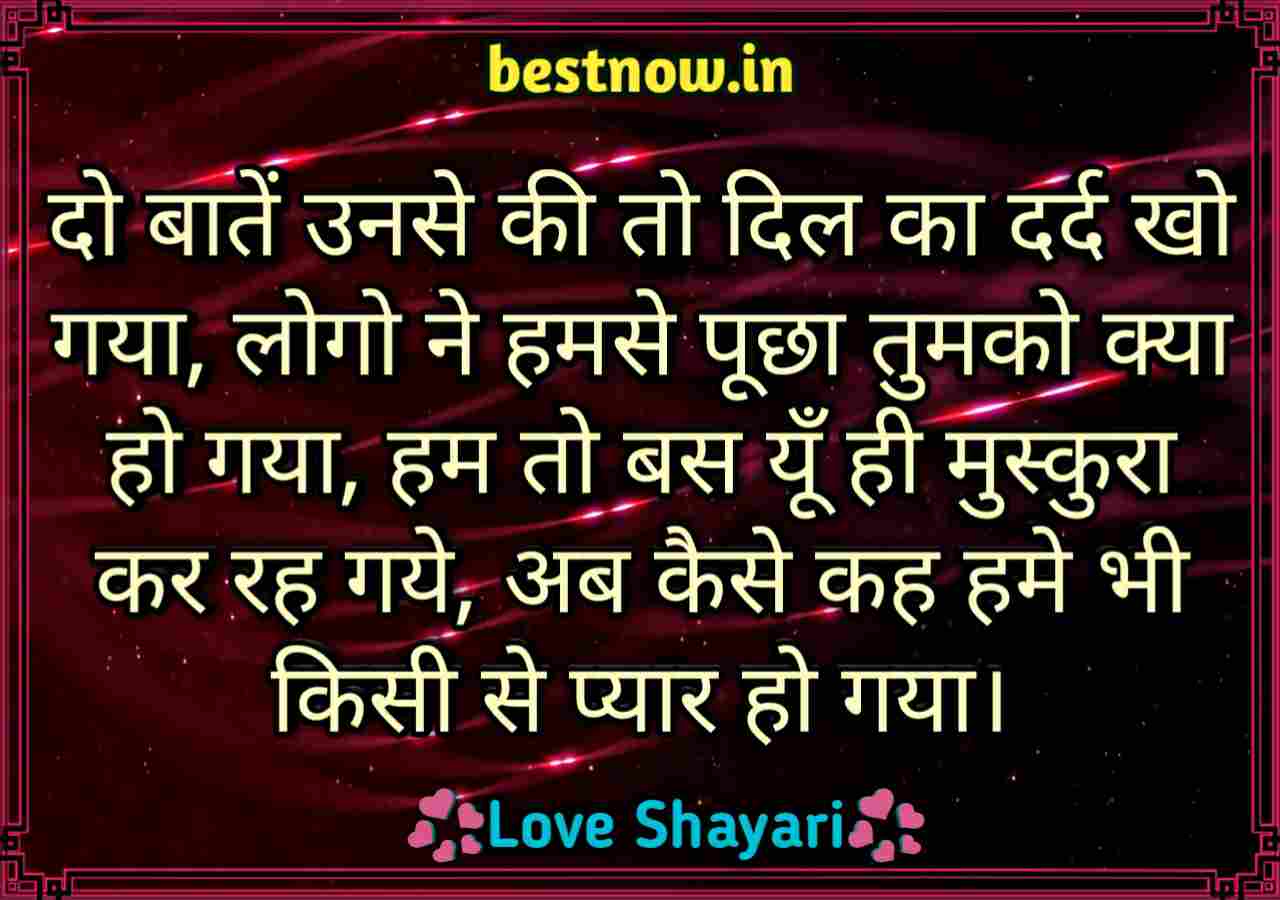 love shayari in hindi

