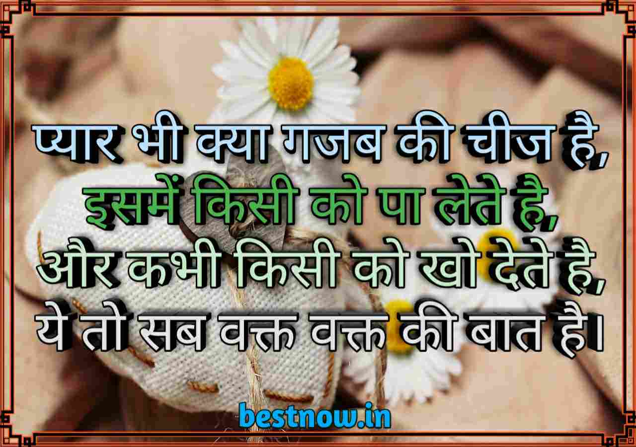 Love Quotes IN Hindi