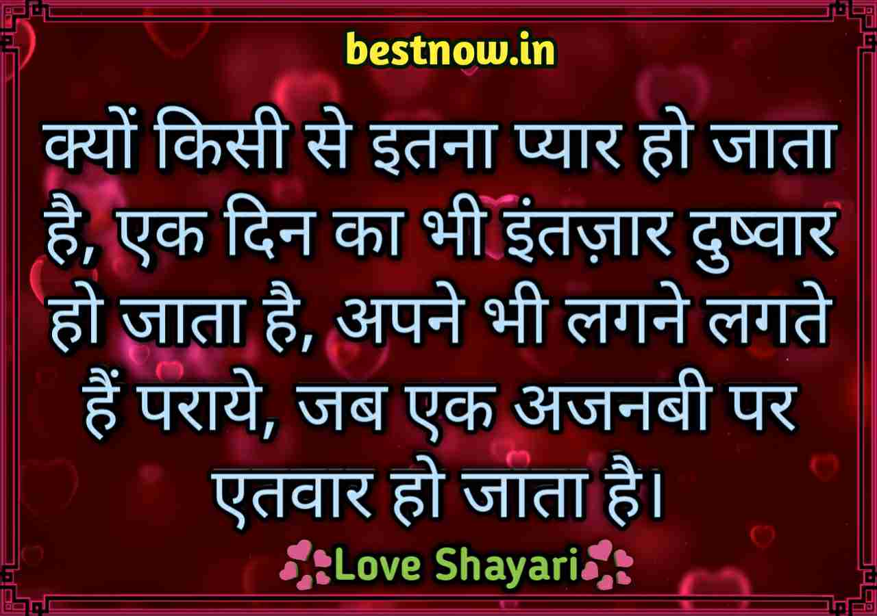 love shayari in hindi

