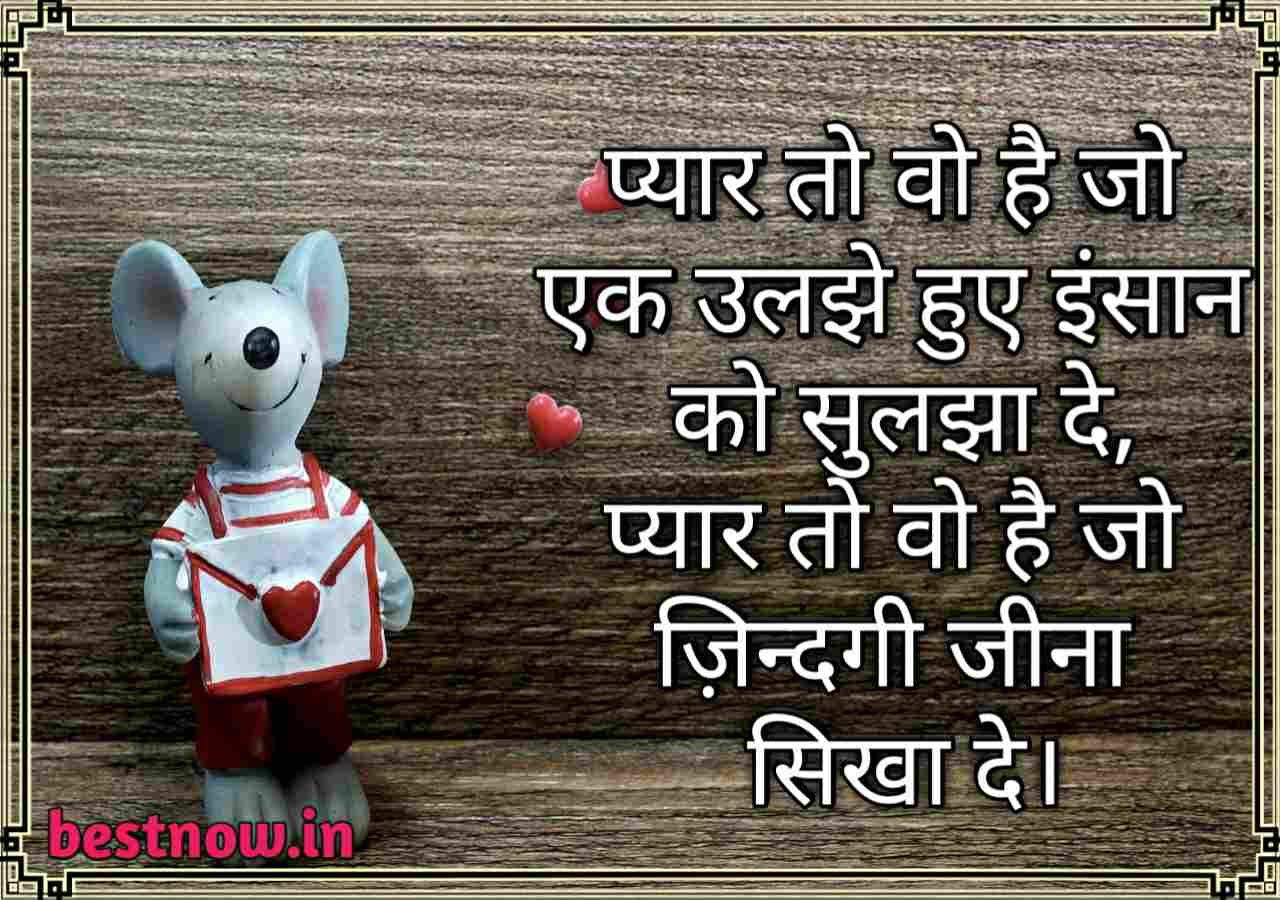 Love Quotes In HIndi
