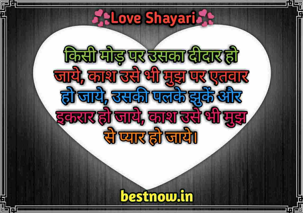 Love Shayari