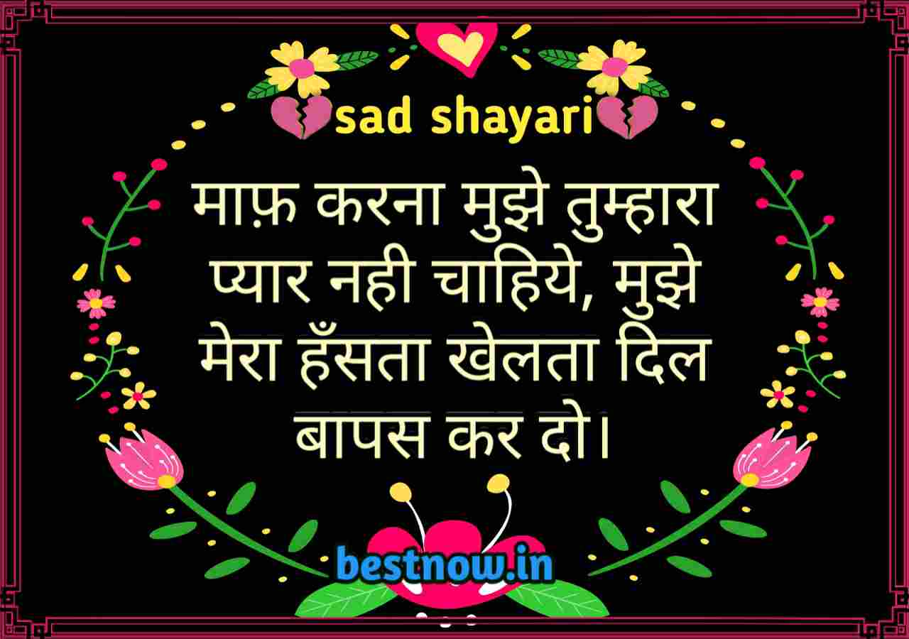 Sad Shayari