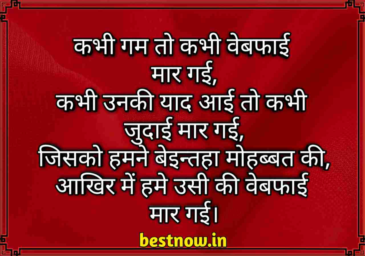 Sad Shayari