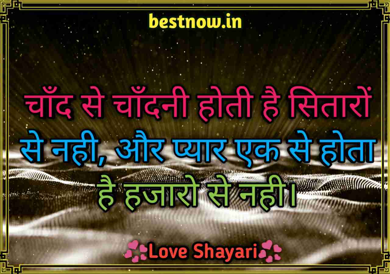love shayari in hindi

