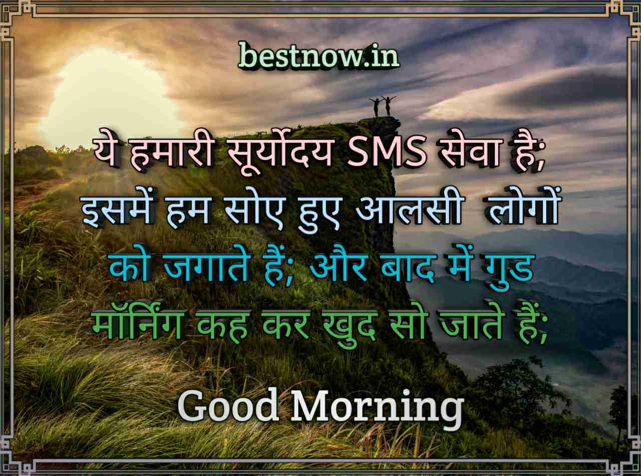 Good Morning Status