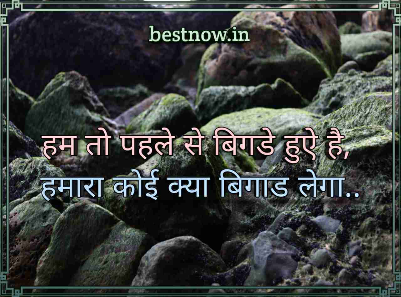 Royal Attitude Status In Hindi