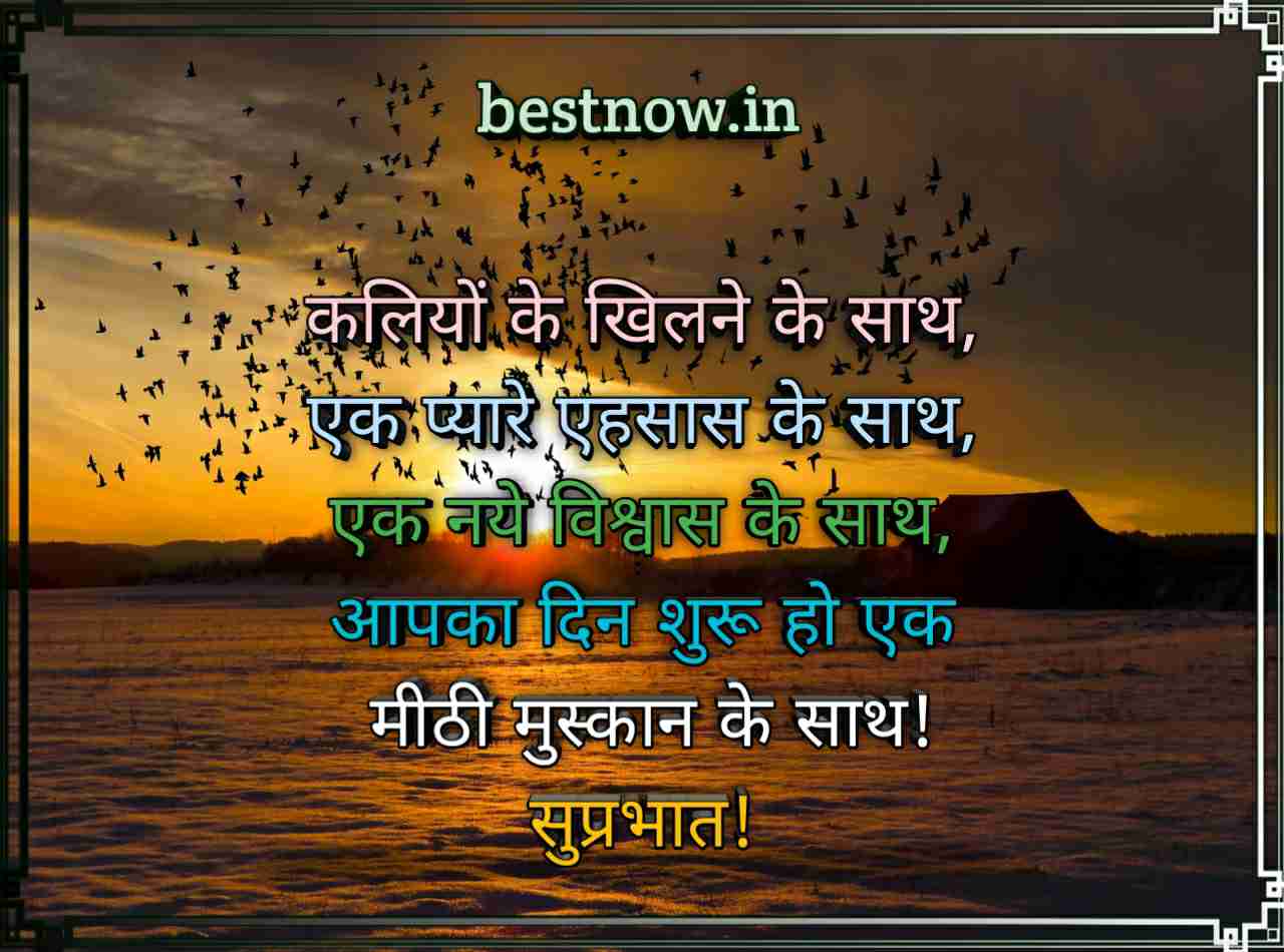 Good Morning Quotes In Hindi