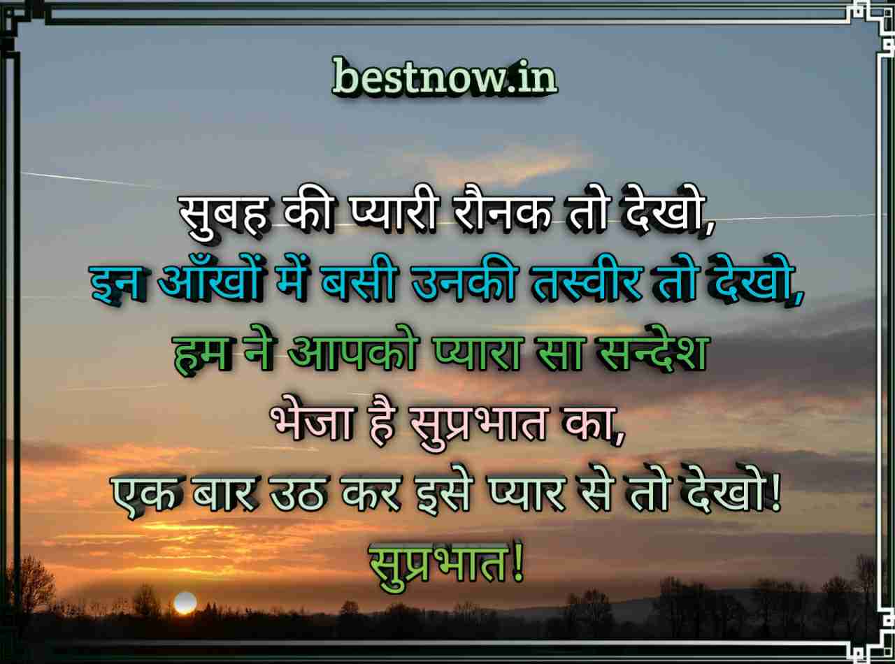 Good Morning Quotes In Hindi