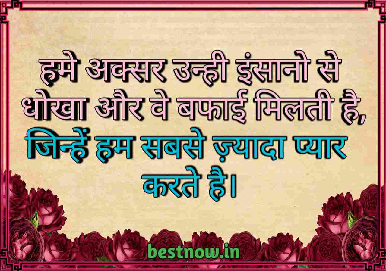 Love Quotes IN Hindi