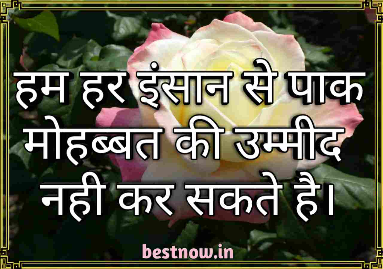Love Quotes IN Hindi