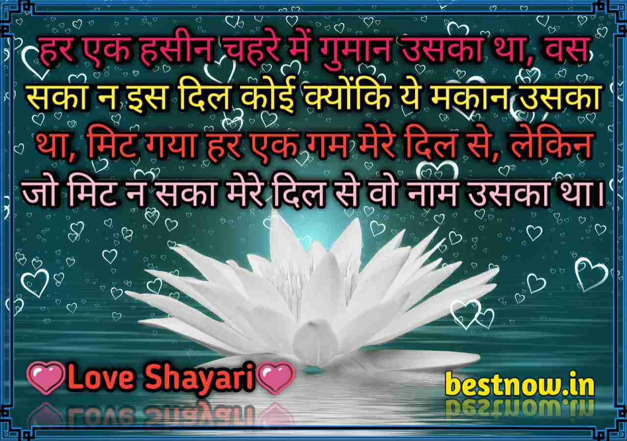 Love Shayari