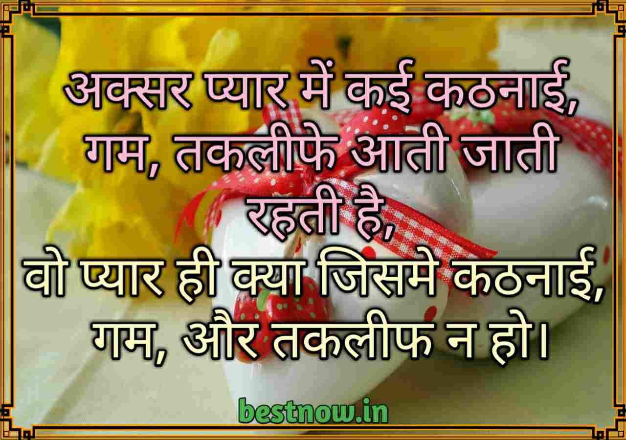Love Quotes In Hindi