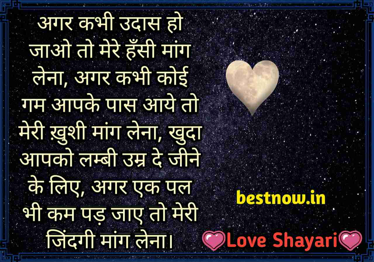 Love Shayari