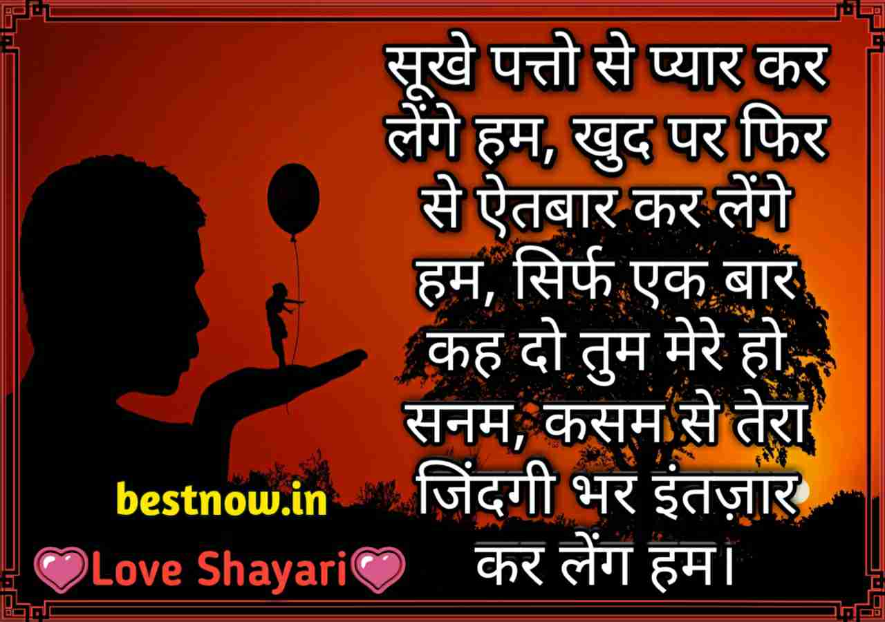 Love Shayari