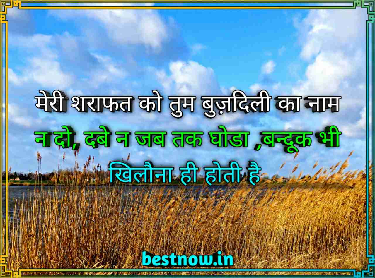 Royal Attitude Status In Hindi