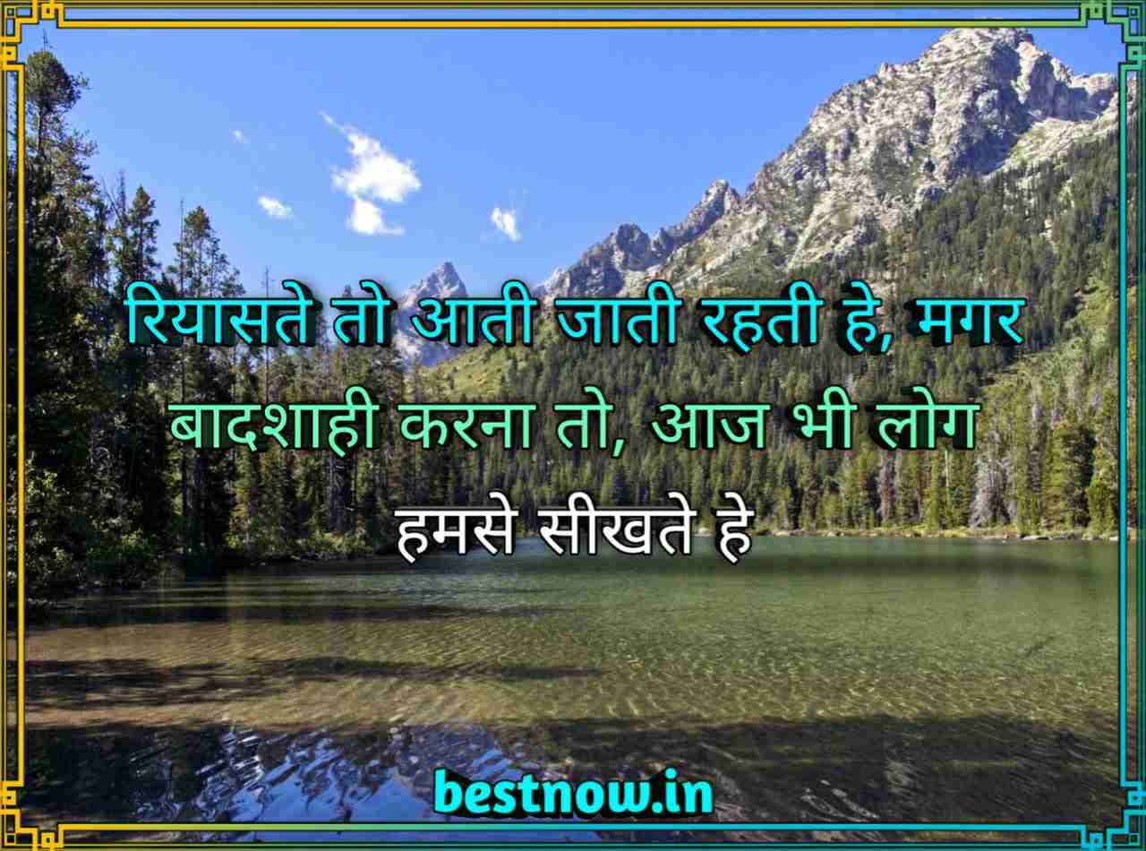 Royal Attitude Status In Hindi