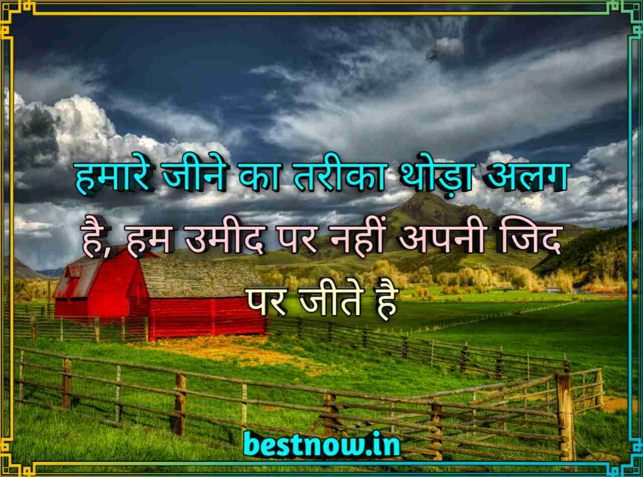 Royal Attitude Status In Hindi