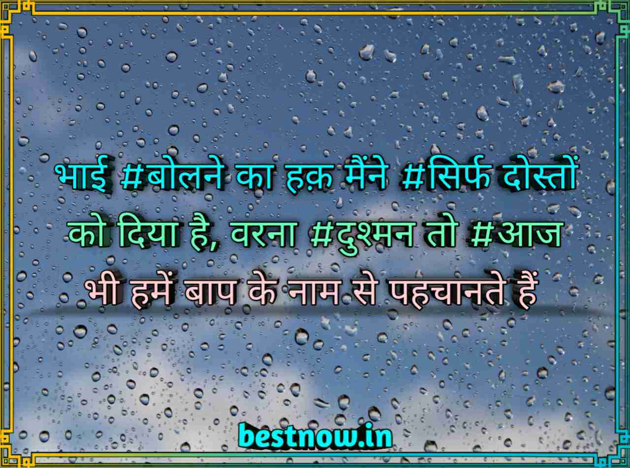 Royal Attitude Status In Hindi