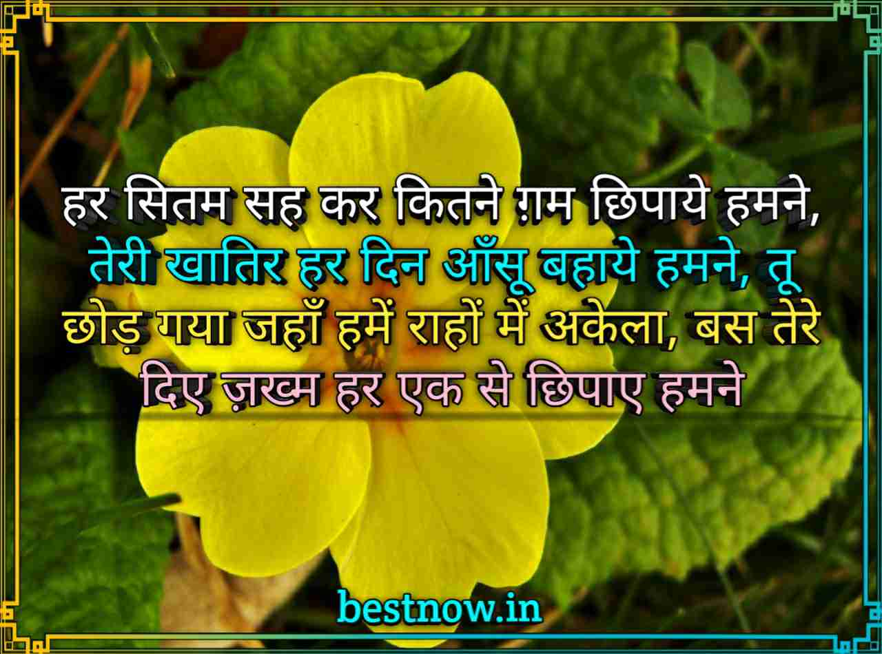 Dard Bhari Shayari