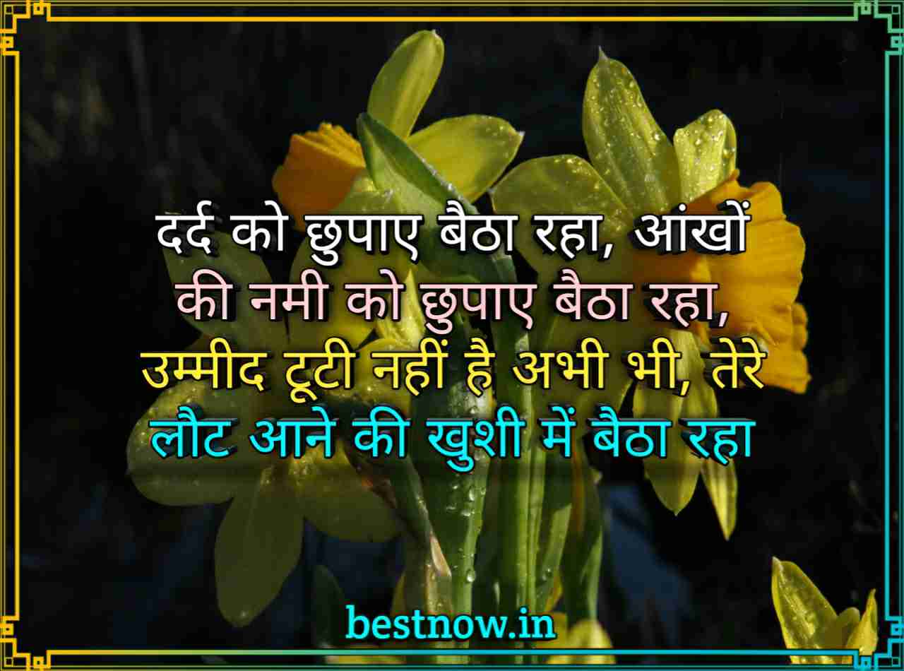 painful love shayari in hindi


