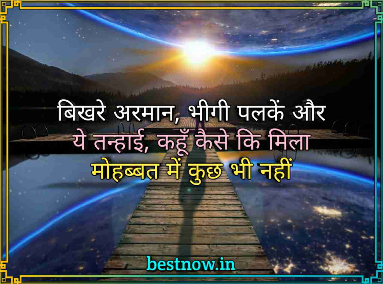 sad love shayari for girlfriend

