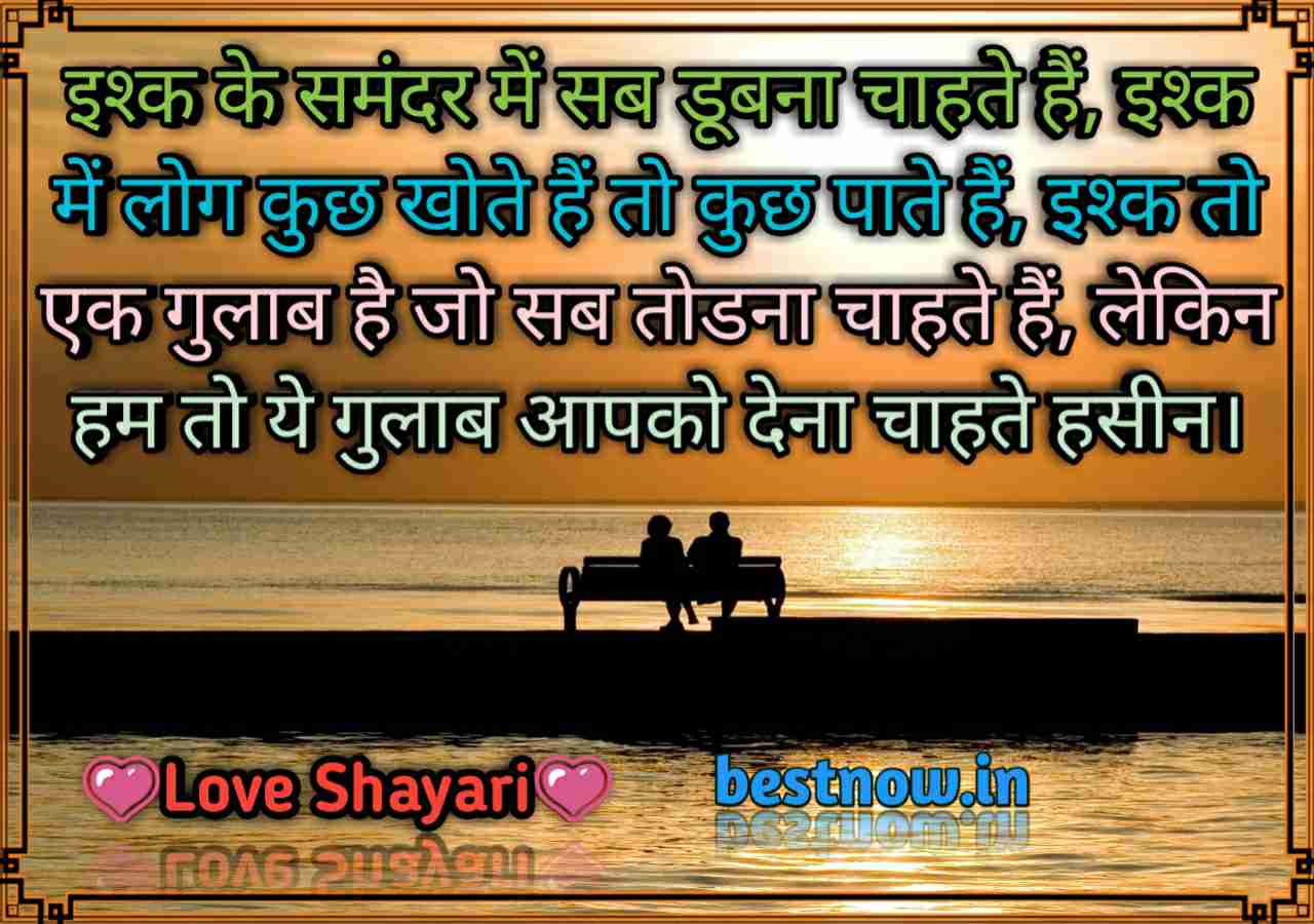 Love Shayari