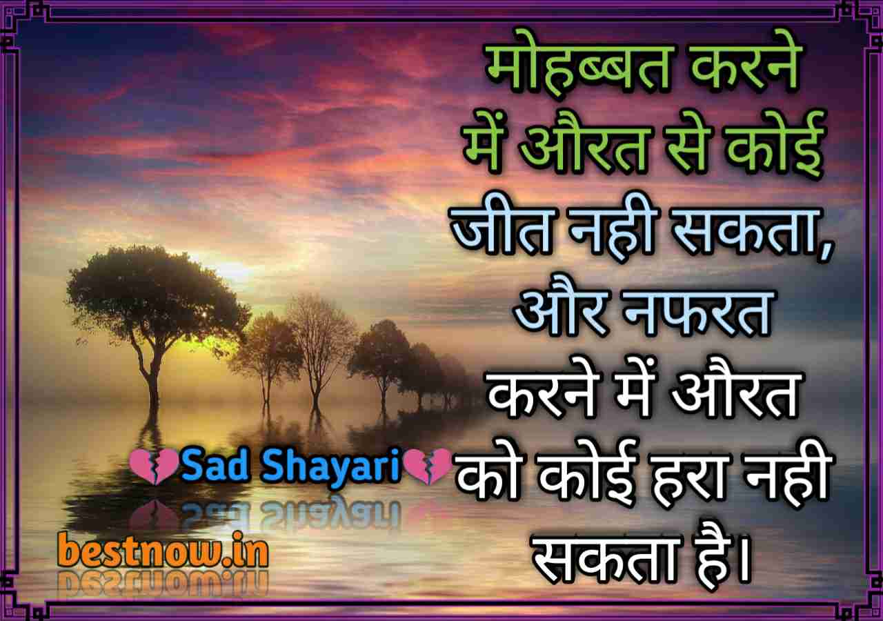 Sad Shayari