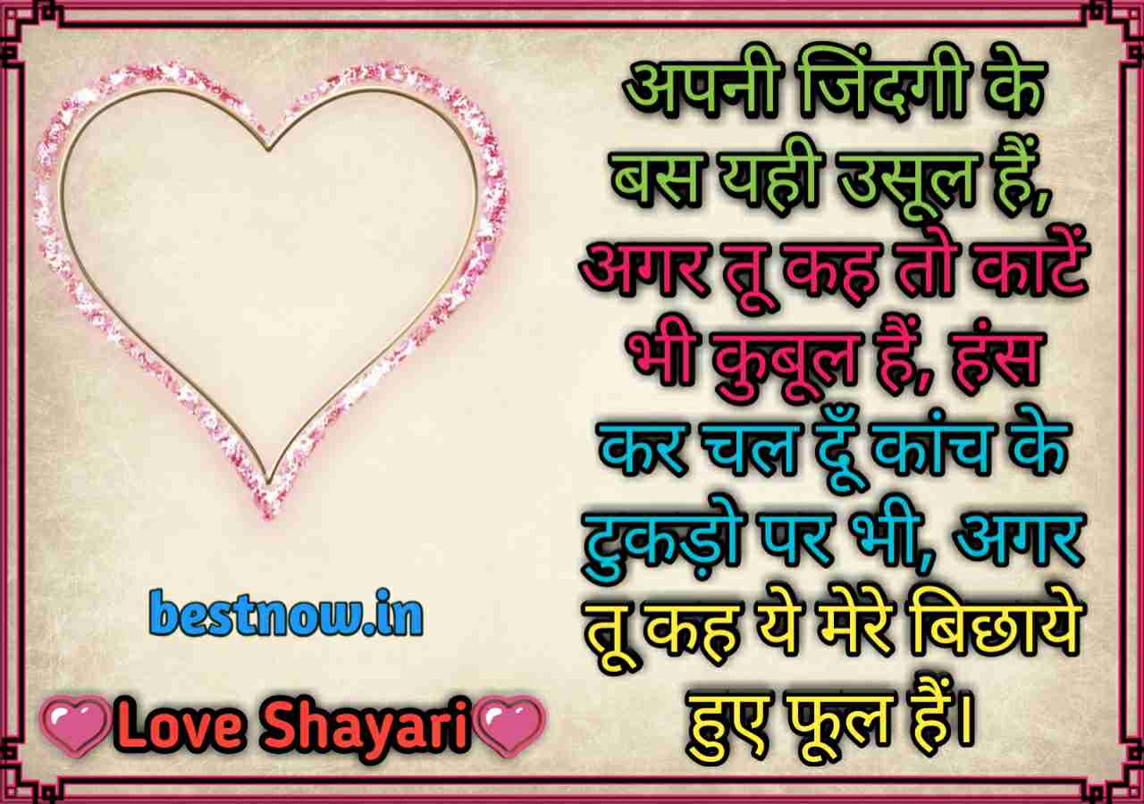 Love Shayari