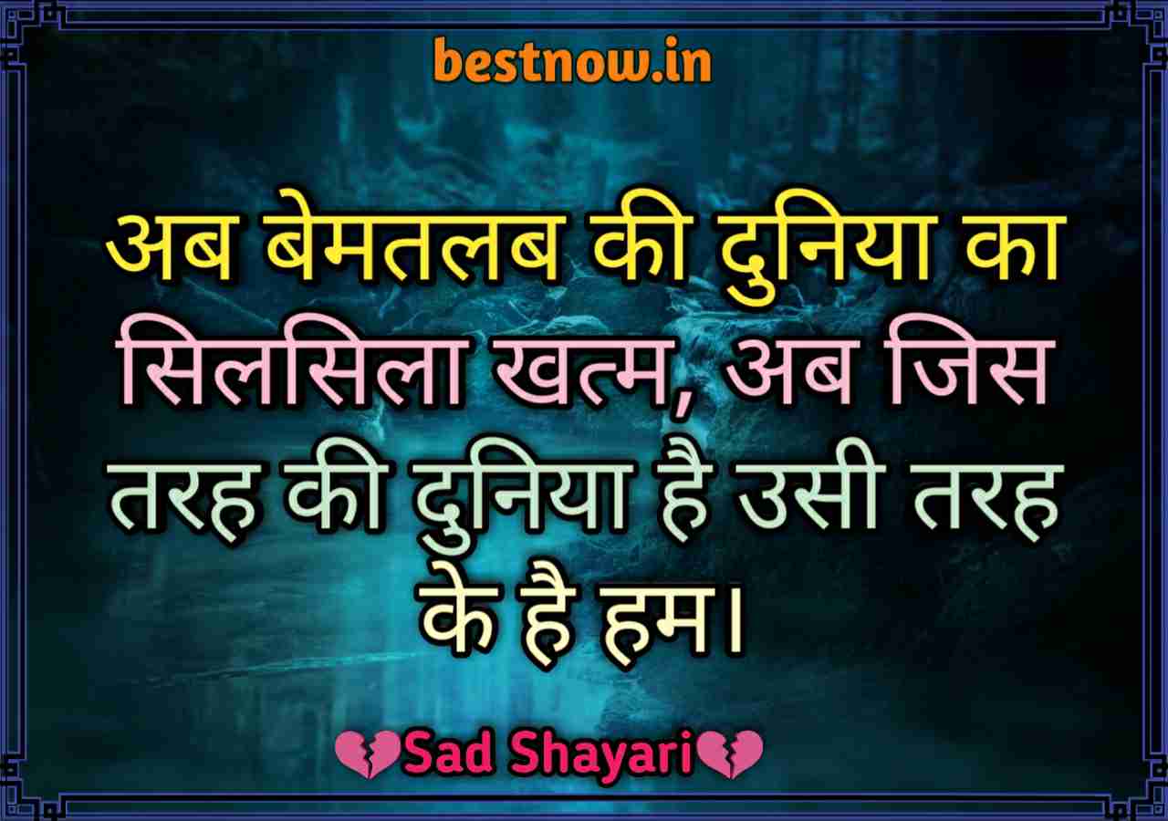 Sad Shayari