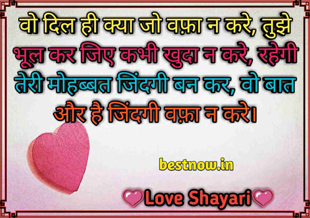 love shayari in hindi


