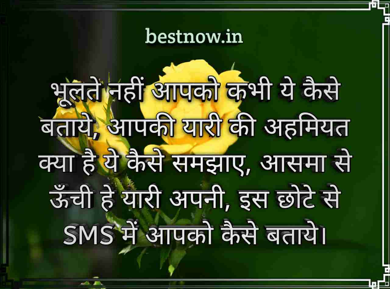 romantic sms in hindi

