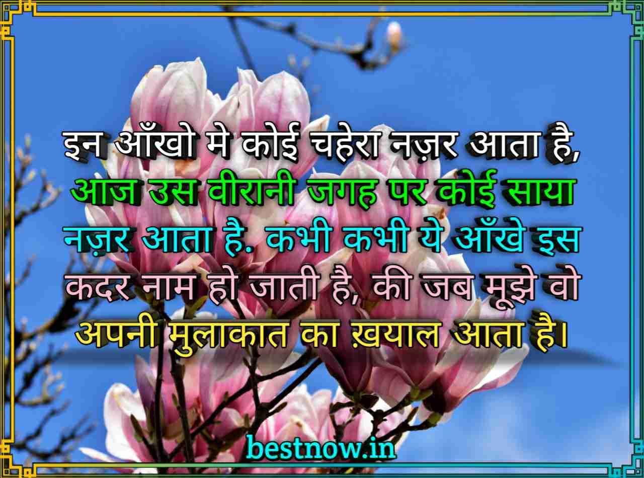 WhatsApp Shayari
