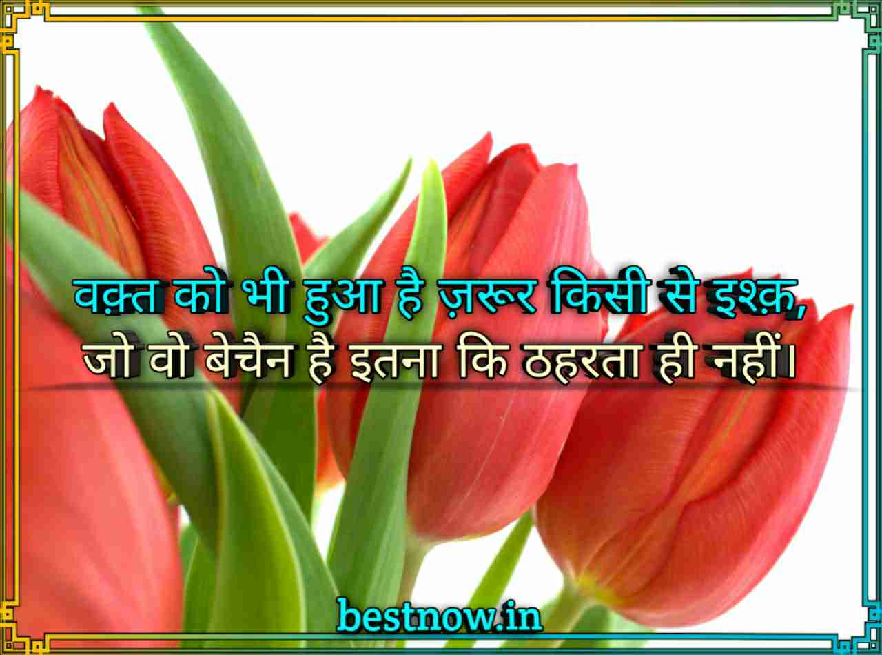 romantic 2 line shayari


